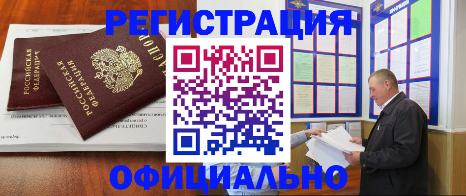 прописка штамп в Хабаровске