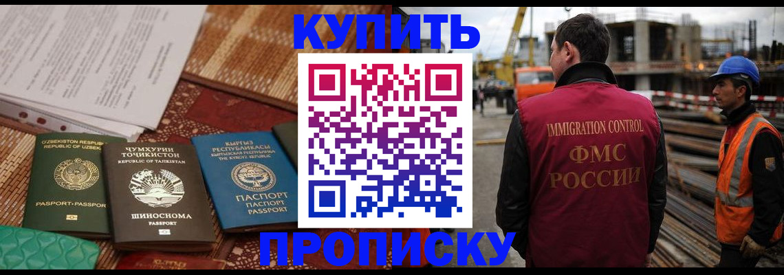 временная прописка в Хабаровске