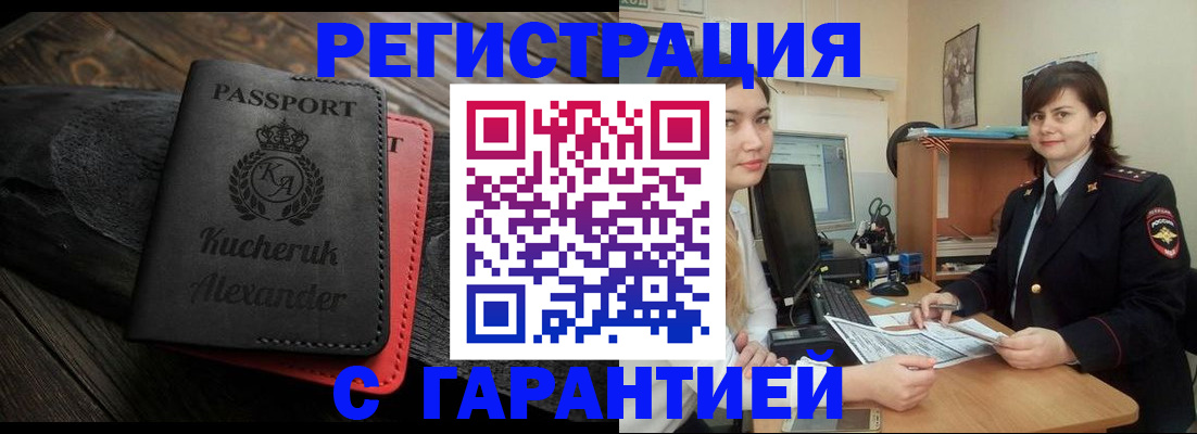 временная регистрация купить в Хабаровске