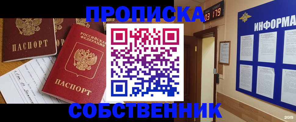 прописка гарантия в Хабаровске