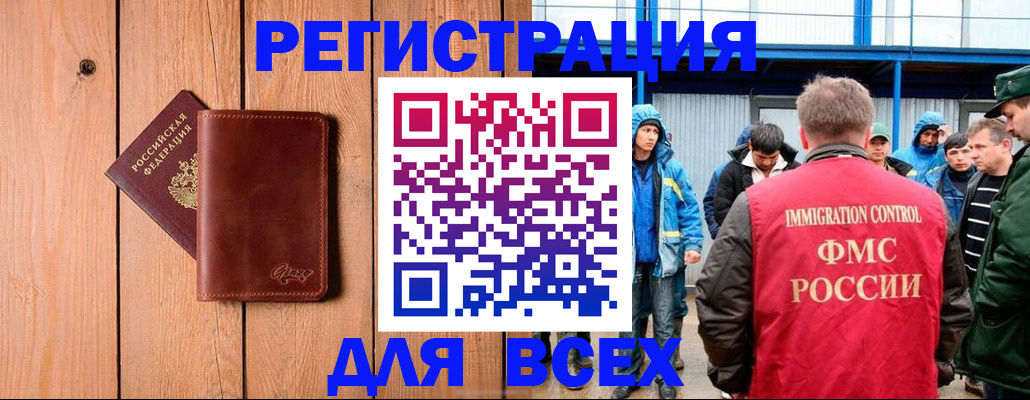 временная регистрация недорого в Хабаровске