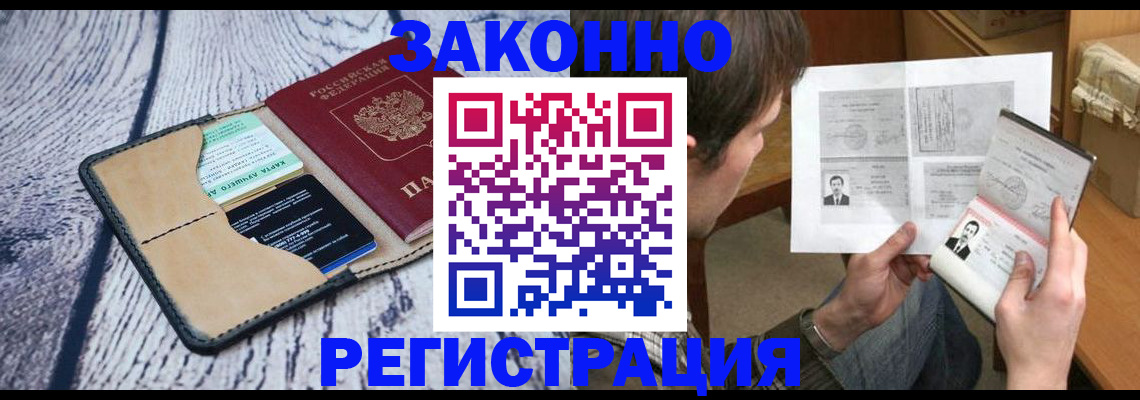 временная регистрация надежно в Хабаровске