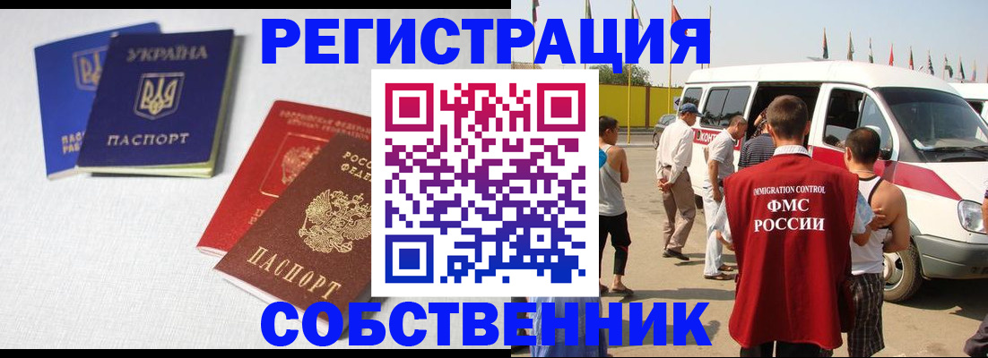 временная регистрация купить в Хабаровске