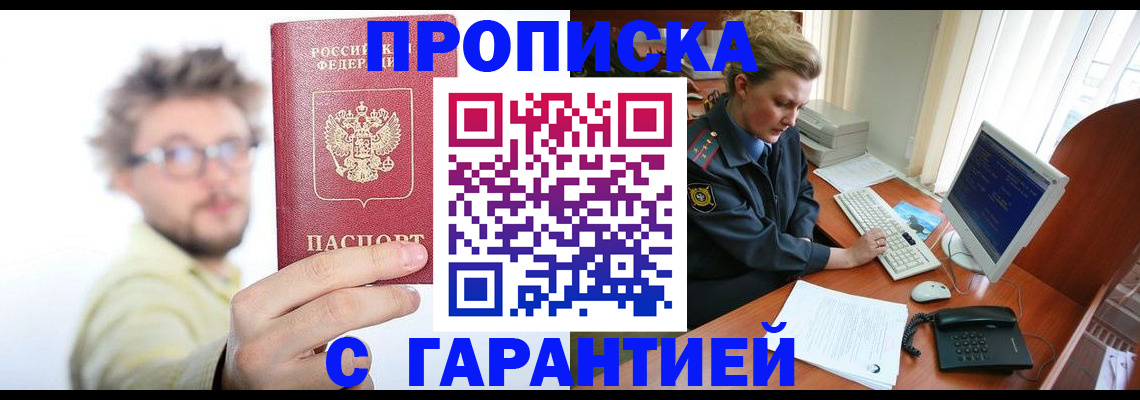прописка для военкомата в Хабаровске